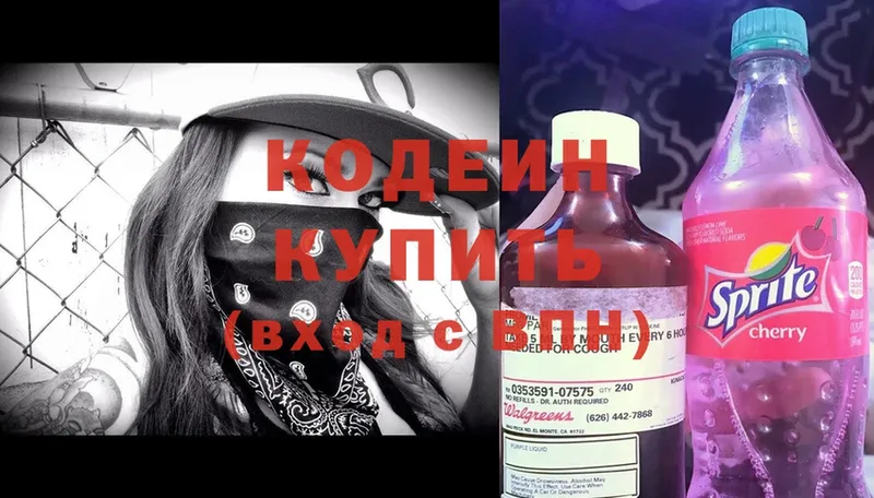 Кодеин Purple Drank  как найти   Ермолино 