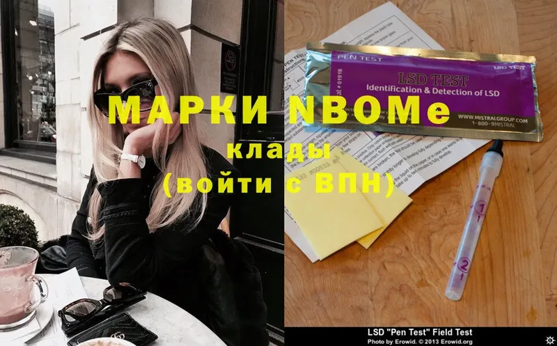 Марки N-bome 1,5мг  Ермолино 